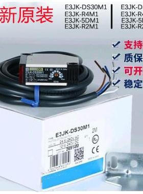 光电开关E3JK-DS30M1 E3JK-R4M1-ZH E3JK-5DM15L对射传感器