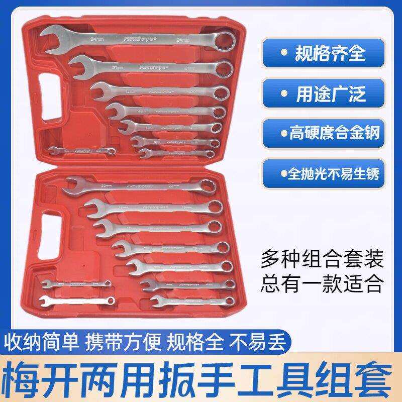 扳手工具套装梅花扳子工具大全组合五金棘轮板手两用开口扳手套装