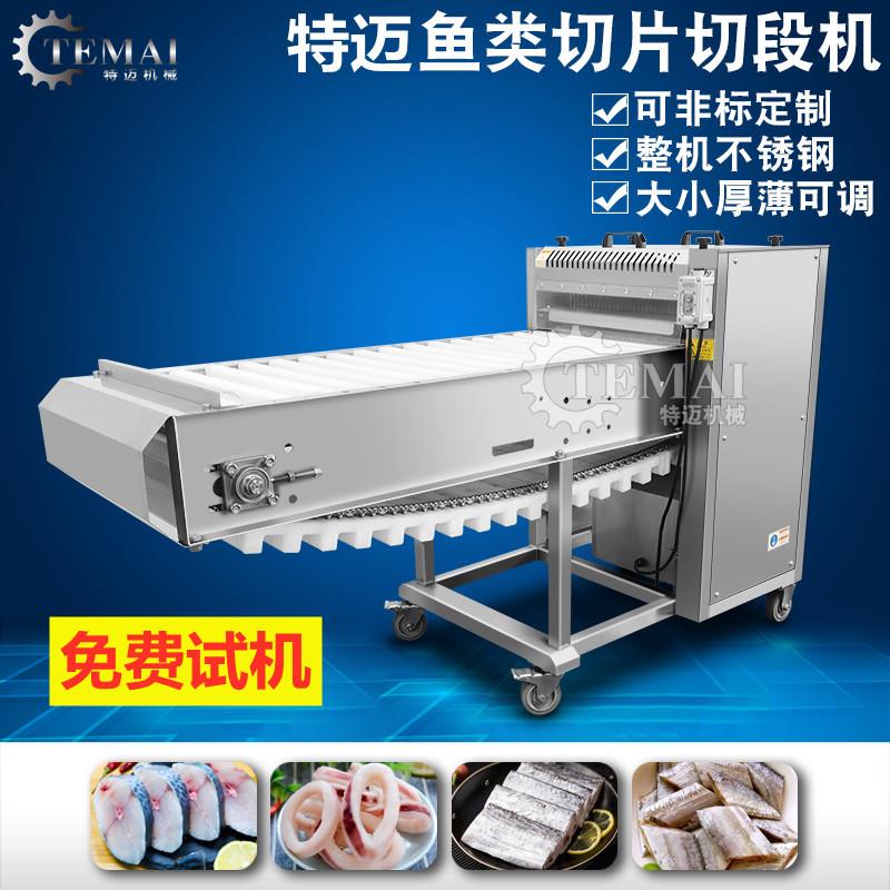 全自动海鱼切段机 不锈钢连续式带鱼切斜段机 小型鱼类分段设备