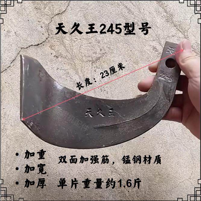 天久王245型号加强型旋耕机刀片抗弯抗断加厚加重加强筋旋耕刀。