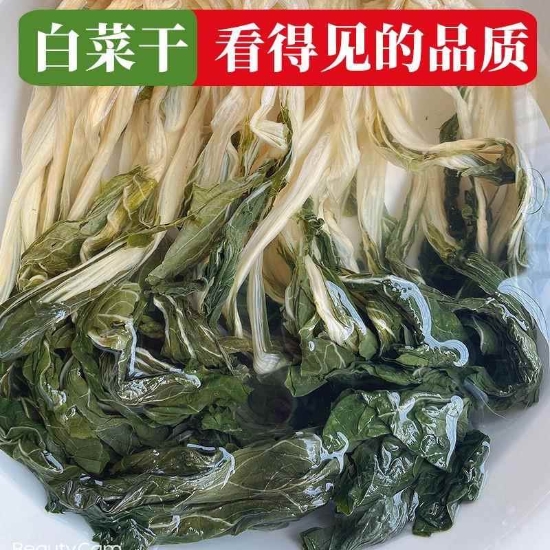 2023新菜干 干广东白菜干 干农家自晒无沙无盐白菜干 干煲汤蔬菜