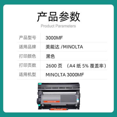 适用柯尼卡美能达pagepro 3000MF硒鼓粉盒墨粉盒打印机3000MF墨盒