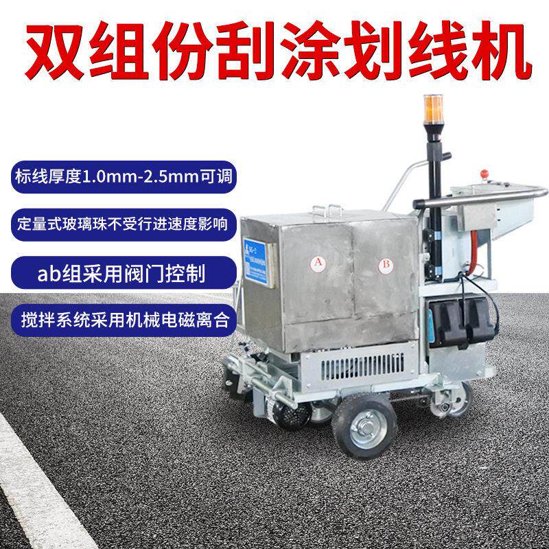 刮涂型双组份划线机速公路标线画线设备手推式篮球场道路划线车