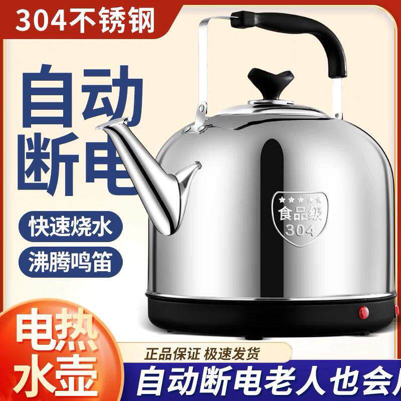 316/304不锈钢电热水壶大容量快煮壶自动断电保温家用鸣笛烧水壶