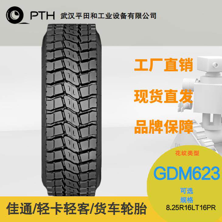 佳通牌轻卡轻客轮胎,花纹GDM623 规格8.25R16LT-16PR 厂家现货价