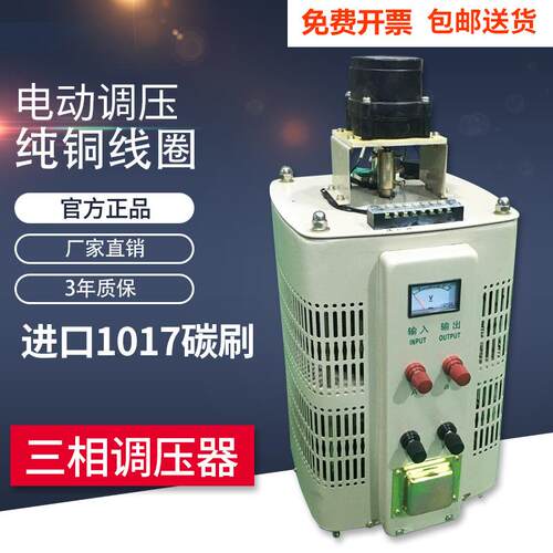 全铜三相380V调压器TSGC2-15KW/20KVA输出0-430V可调接触式升压器