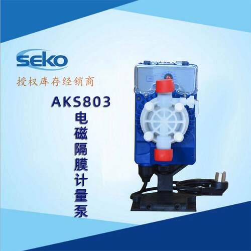 赛高SEKO电磁计量泵AKS803计量泵西科隔膜泵水处理电磁隔膜计量泵