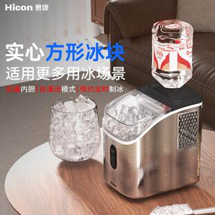 惠康升级款大容量制冰机 HICON HZB-25F 宿舍适用小型制冰机