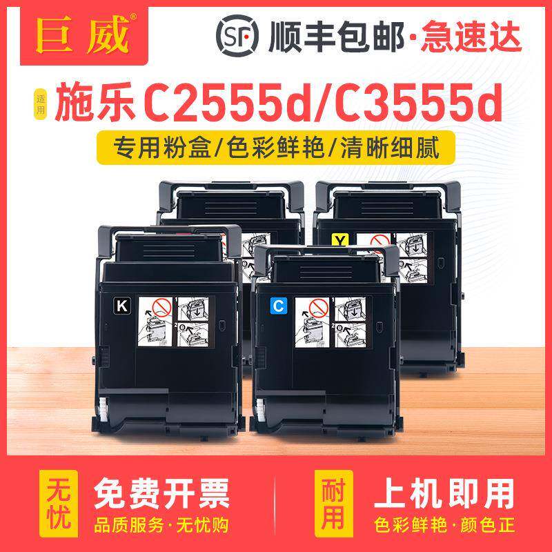 适用富士施乐C2555d粉盒DocuPrint C2555d C3555d彩色墨盒 碳粉盒