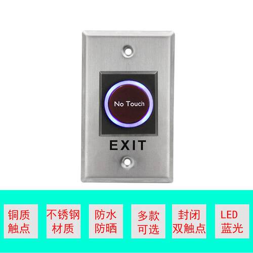 窄红外感应出门开关 非接触门禁开关 感应开关 感应按钮 红外开门