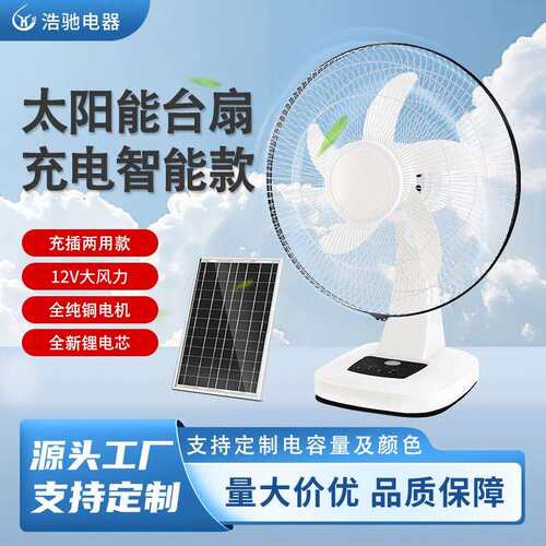 户外便携式太阳能台扇16寸充电式大风力家用静音电风扇室外风扇