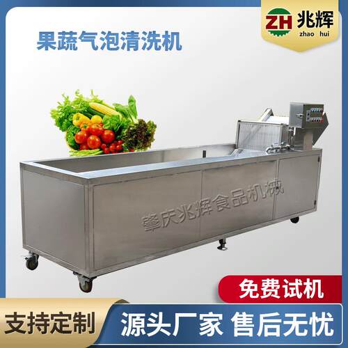 预制菜净菜加工气泡自动清洗机不锈钢果蔬清洗机柑桔西红柿洗菜机