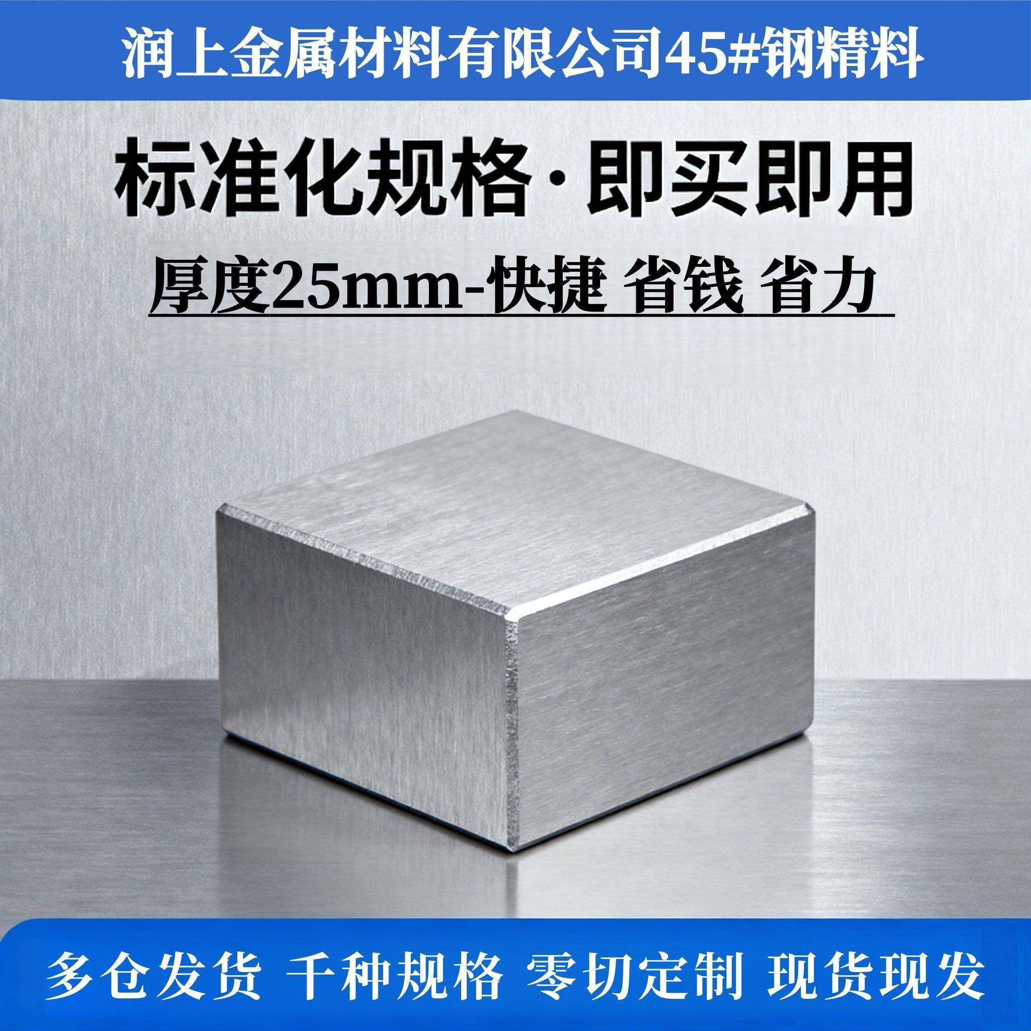 润上厚25mm45钢精料长条光板铁板毛料调质冷拉钢扁钢方钢定制零切,金属材料及制品,模具钢/工具钢/特钢,淘宝优惠券,粉丝福利购,淘宝优惠卷