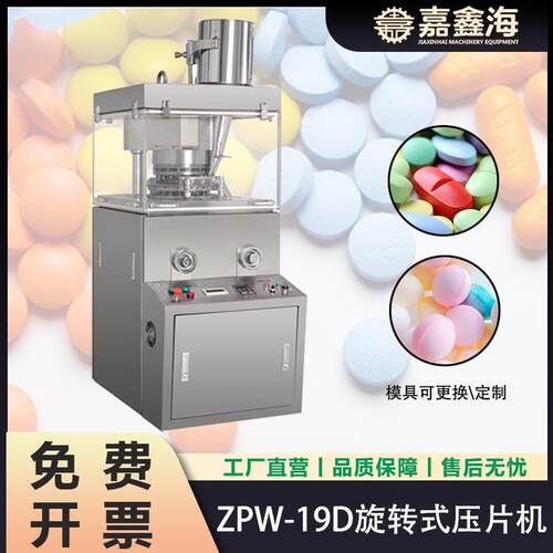 ZPW-19D旋转式压片机