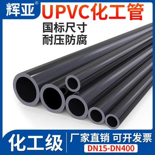 国标UPVC管子化工级给水管材塑料硬工业排水pvc管道dn32 63 110mm