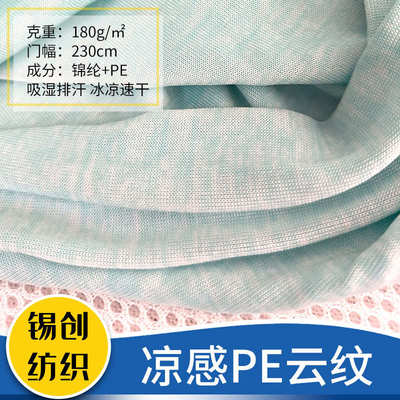 厂家直供尼龙PE凉感面料冰丝夏凉被空调毯宠物垫窝冰丝冷感面料