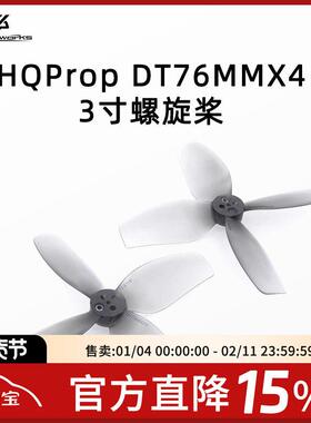 HQ Prop DT76MMX4 螺旋桨 Cinebot30 孤影 3寸 4叶 涵道 高效率