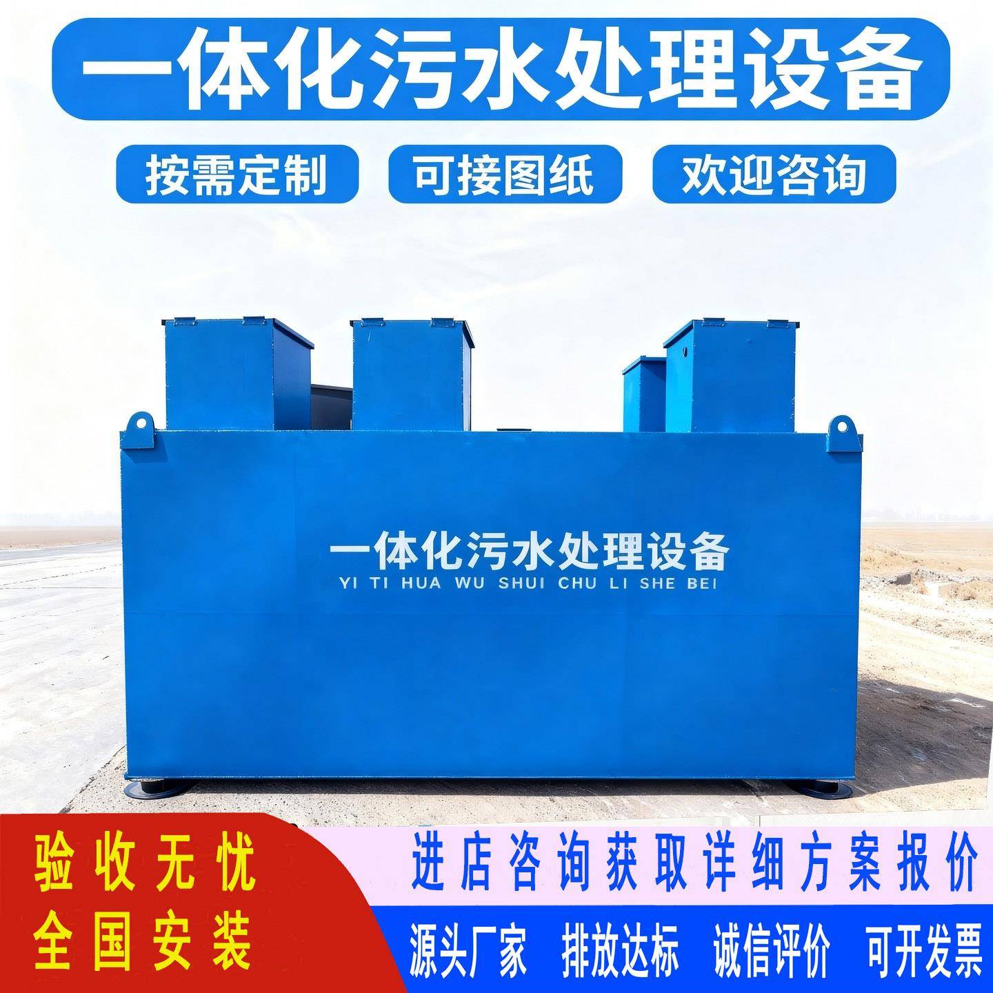 小型一体化污水处理设备生活污水村镇风景区电站工地高速医院All