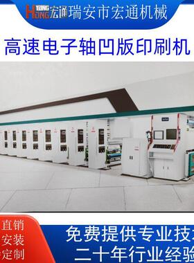 全自动电脑套色电子轴凹版印刷机 三电机包装膜食品袋凹版印刷机