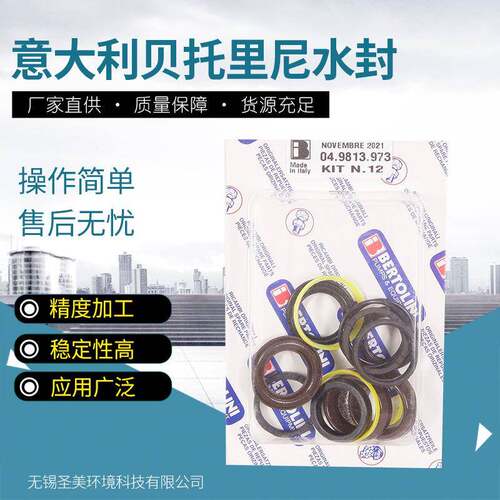 KIT12水封密封件密封圈柱塞泵配件设备WBC911 1111贝托里尼意大利