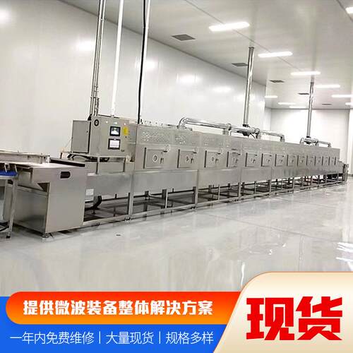 隧道式大虾鱼海产品微波烘干设备食品加工干燥杀菌机微波干燥机