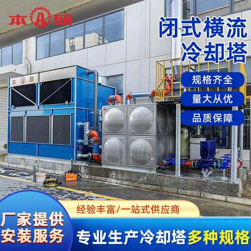 钢铁铸造业散热用方形闭式冷却塔快速降温