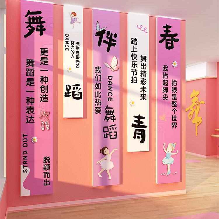 舞蹈房教室布置形象墙面贴纸画装饰艺术中心培训机构班级文化背景,家居饰品,软装墙贴,淘宝优惠券,粉丝福利购,淘宝优惠卷