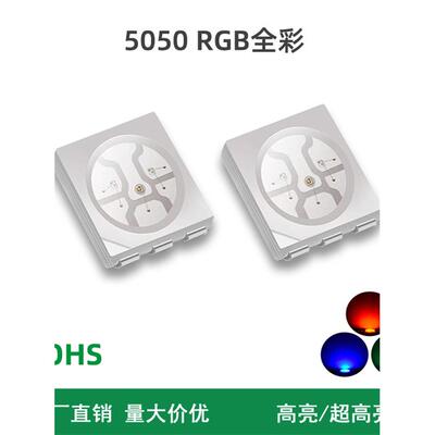 超高亮5050RGB灯珠6脚红绿蓝三色七彩5050全彩贴片LED发光二极管