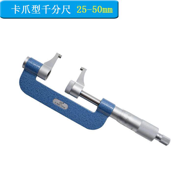 青量西北卡爪型千分尺 卡爪外径千分尺 测槽千分卡0-25-50-75-100