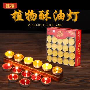 天然植物酥油灯铝壳1小时2小时酥灯油100粒无烟供佛酥油蜡烛长明