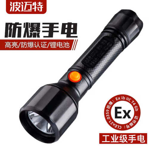 厂家直销BOMARTE波迈特BMT2158手电筒可充电家用多功能户外便携式