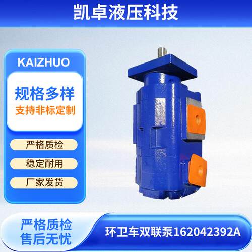 环卫车双联泵162042392耐磨噪音低高压双联液压齿轮油泵厂家
