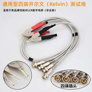 镊子开尔文夹具电桥测试夹贴片四端测试低测试lcr数字电阻线元件