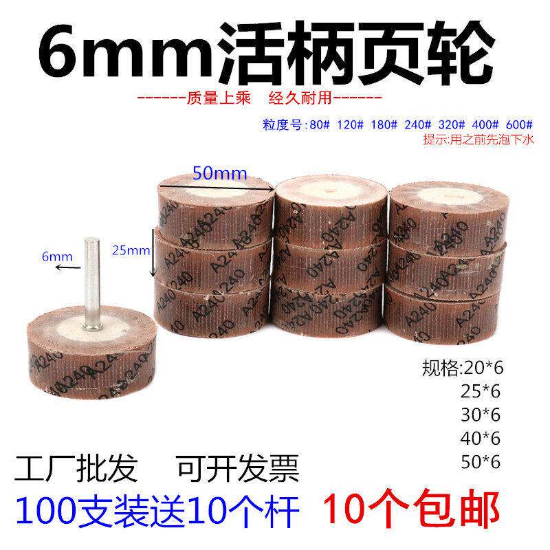 包邮活柄百叶磨头6mm柄抛光轮活柄叶轮40mm50mm砂布圈电磨头