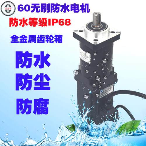 ZFY60无刷防水电机24v大扭矩直流马达水下机器人使用防尘IP68微型
