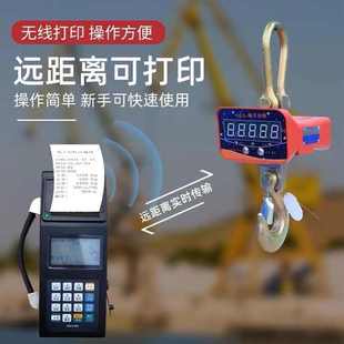 电子吊秤高精度3吨1t2t3t5t10t15t无线大吨位30t吊钩称行车挂驰兆