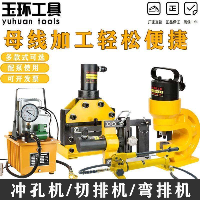 铜牌可携式电动液压冲孔机母线加工机切排机弯排机三合一