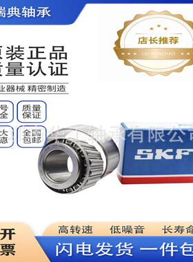 瑞典轴承 LM 11749/710 英制非标圆锥滚子轴承