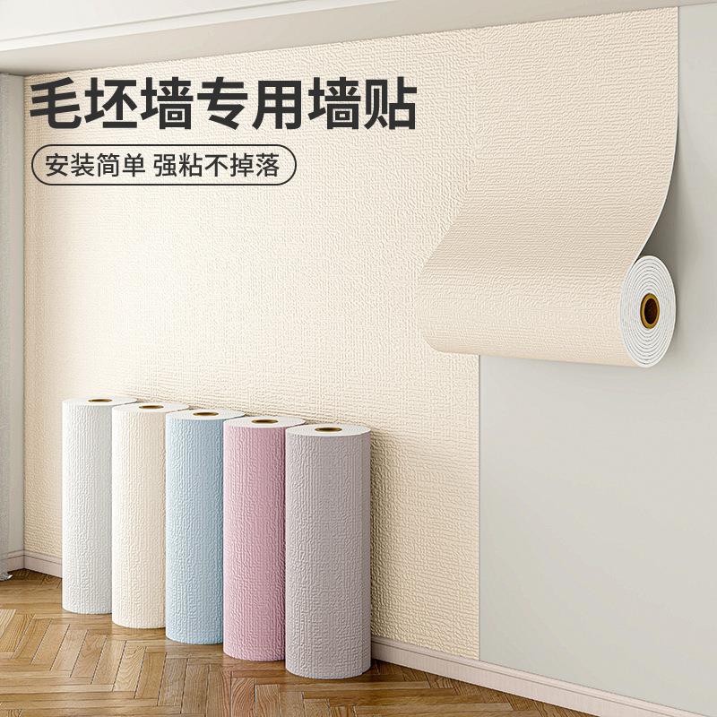 掉灰墙专用墙纸自粘毛坯房粗水泥墙面立体墙贴墙壁遮丑装饰贴纸