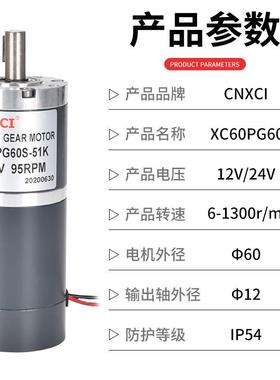 直流行星减速电微机XC60PG60SDMI变速马达大扭V矩型21V24小型调速