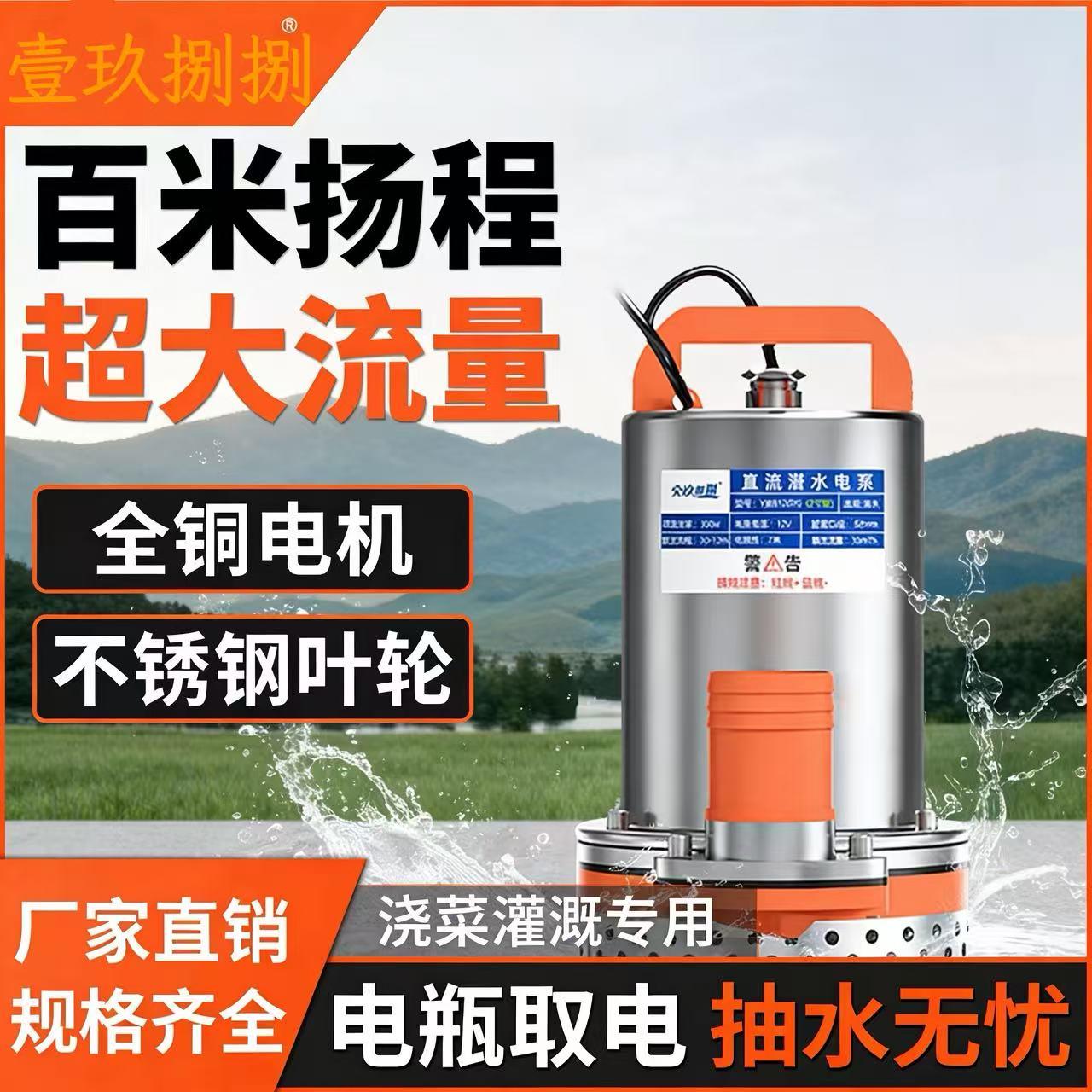 直流不锈钢潜水泵电动抽水泵农用灌溉高扬程百米扬程全铜电机
