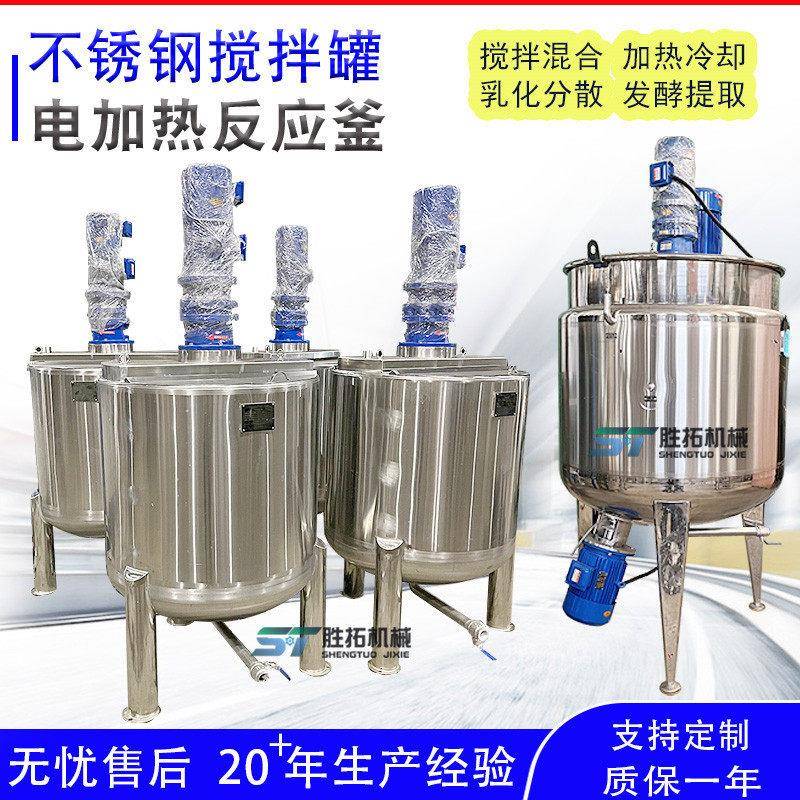 发酵液电加热搅拌鱼蛋白酶解海藻搅拌饲料添加剂反应釜