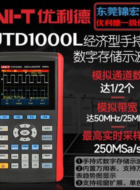UTD1000L经济型手持式数字示波器 1/2模拟通道数50/25MHz模拟带宽