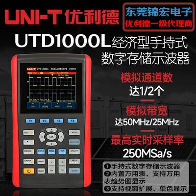UTD1000L经济型手持式数字示波器 1/2模拟通道数50/25MHz模拟带宽
