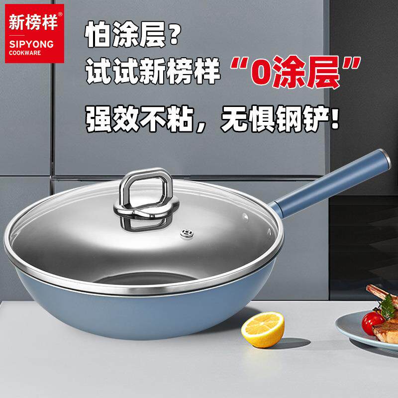 新榜样0涂层不粘炒锅无涂层家用炒菜锅平底不沾锅不锈钢有钛锅具
