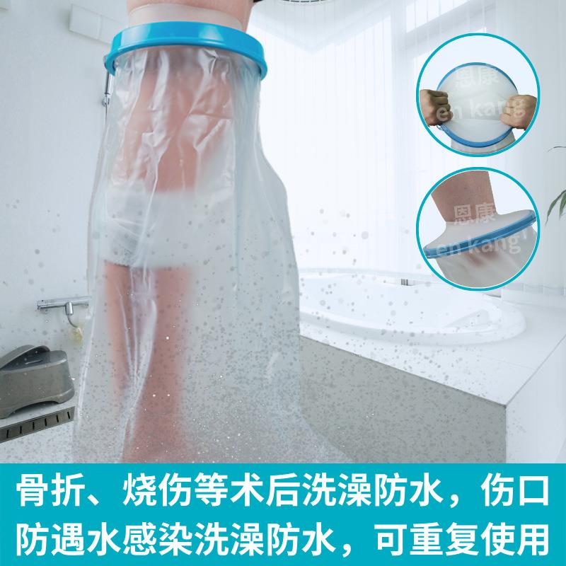 成人膝盖脚部膝关节石膏淋浴防水套足部手臂腿术后骨折洗澡防护套