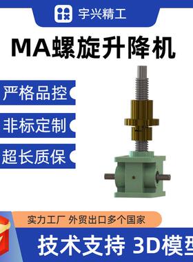 螺旋丝杆升降机MA25BS-6:1-0-2A-228-C大导程滚珠丝杆升降机
