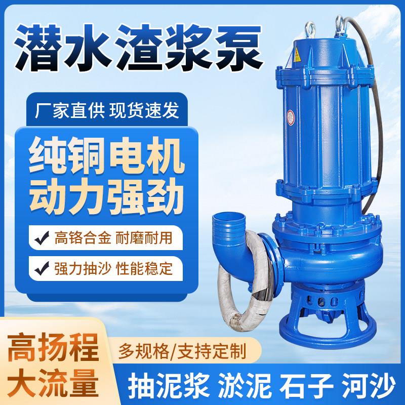 ZJQ潜水渣浆泵nsq立式抽沙泵搅拌式无堵塞吸砂4寸6寸耐磨矿浆输送