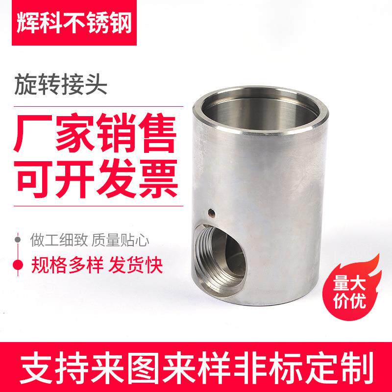 旋转接头机械五金加工机加工件C车床