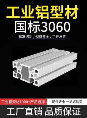 国标3060铝型材 流水线输送机设备框架 AGB-30X60Y直角铝合金型材